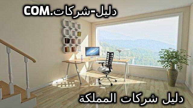 شركة تنظيف وتعقيم بالرياض