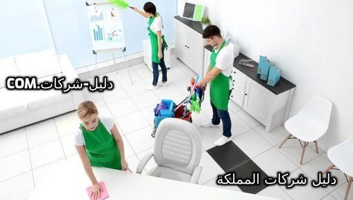 شركة تنظيف وتلميع بالرياض