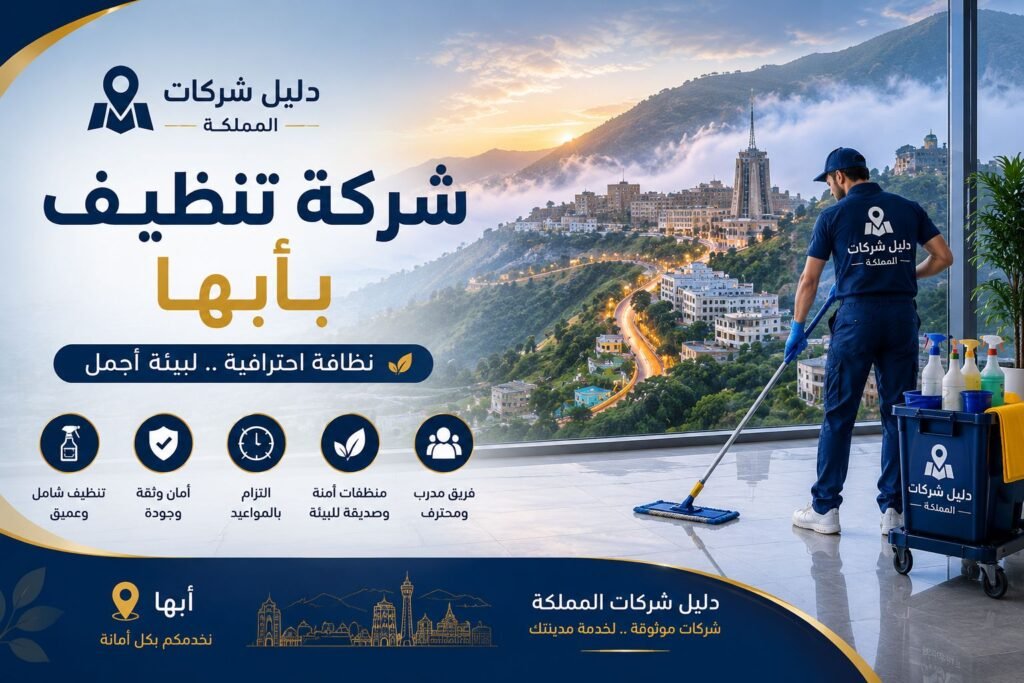 شركة تنظيف بابها