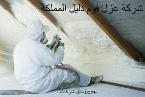 عزل حراري للأسطح بشقراء