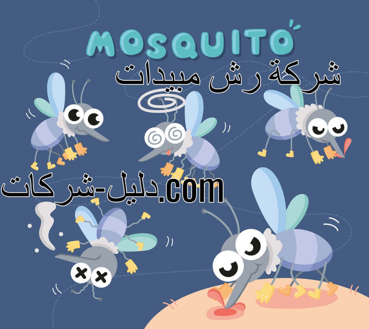 شركة رش مبيدات