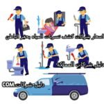 اسعار شركات كشف تسربات المياه بحفر الباطن