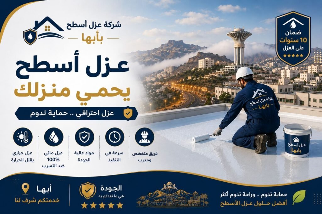 شركة عزل اسطح بابها