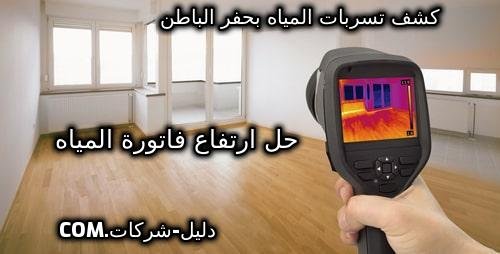 كشف تسربات المياه بحفر الباطن