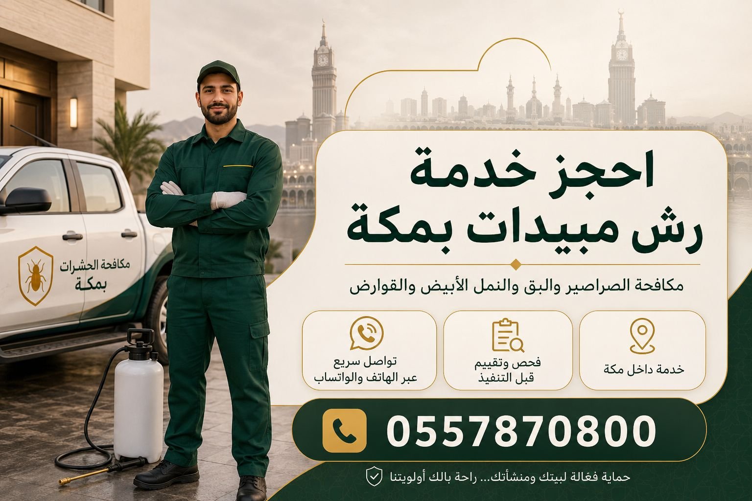 مكافحة الصراصير بمكة وفحص مصادر الإصابة في المطبخ